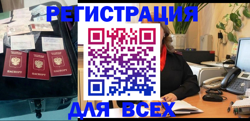 прописка для работы в Харабали